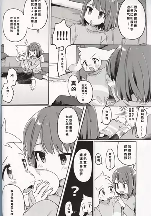 Monsutaa to Ningen-gokko