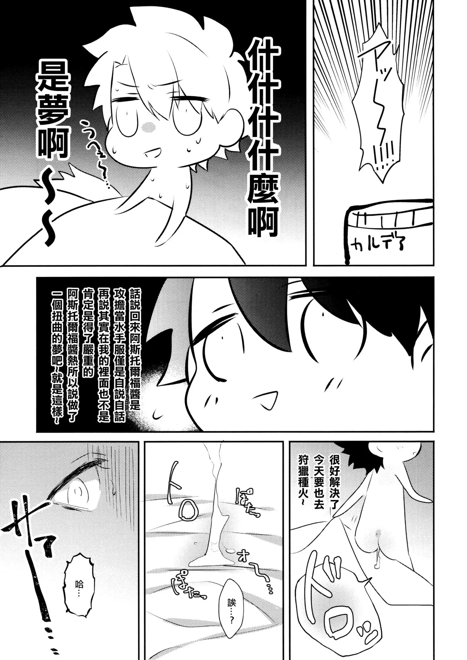 Boku datte Otokonoko nanda yo