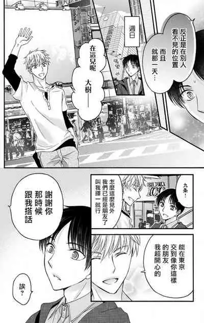 [Mitsuhashi Tomo] Choukyou Kaihatsu Seikatsu ~Kimi ga Ochiru Made Yamerarenai~ | 调教开发生活~不到你堕落为止决不罢休~ 1-10 [Chinese] [拾荒者汉化组] [Digital]