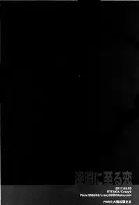 (HaruCC22) [Crazy9 (Ichitaka)] Shinen ni Itaru Koi | Love That Leads To The Abyss (Fate/Grand Order) [English] [Something-or-other Scanlations]