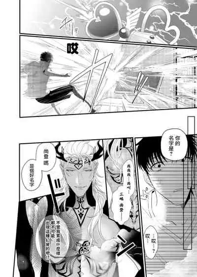 [Bonchi] Doutei no Ore ga Inma to Kouhai o Haramasechau!? | 明明是童贞却要让淫魔和后辈都怀上我的孩子!? 1-4 [Chinese] [拾荒者汉化组] [Digital]