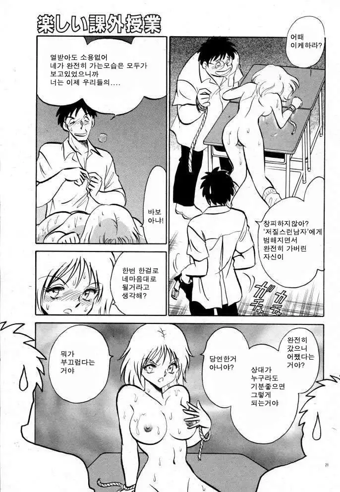 Tanoshii Kagai Jugyou | 즐거운 과외수업