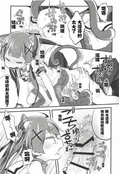 (C96) [Doanobu (Satotuki Tiyo)] Onegai! Koyori-chan (Watashi ni Tenshi ga Maiorita!) [Chinese] [失传技术研究所字幕组]