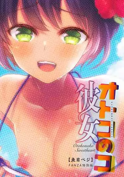 Otokonoko Kanojo - Otokonoko Sweetheart