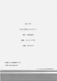 [Nounai Kanojo (Kishiri Toworu)] SOS-Dan ni Youkoso! (The Melancholy of Haruhi Suzumiya)