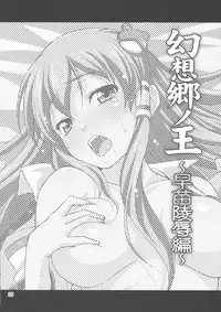 (Reitaisai 7) [Yudokuya (Tomokichi)] Gensou Sato no Ou Sanae Ryoujoku-hen [The King of Gensoukyo Sanae Rape Chapter] (Touhou Project) [English]