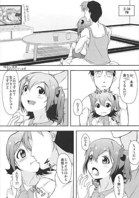 未来の新妻計画 ～Day of the Future～