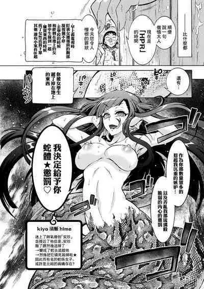Youkai Ecchicchi Ch.6