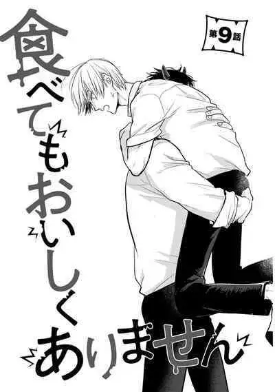 Tabetemo Oishiku Arimasen 2 | 尝起来一点都不好吃 2 Ch. 6-22