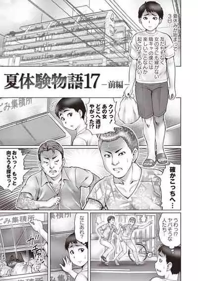 [Nitta Jun] InCha Doutei no Geretsu SEX [Digital]