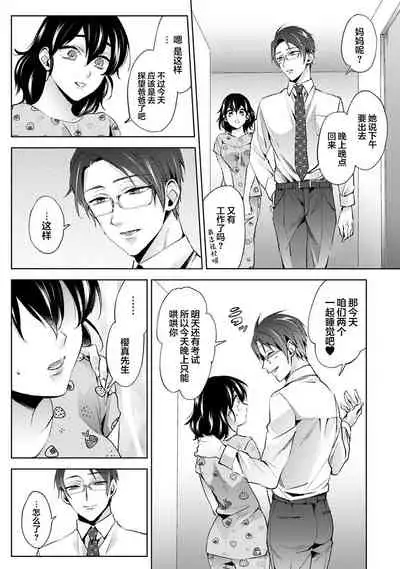 [Komura] Nandemo Suru tte Itta yo ne Katei Kyoushi no Orei wa Karada de Ch.14 [Chinese] [翻车汉化组]