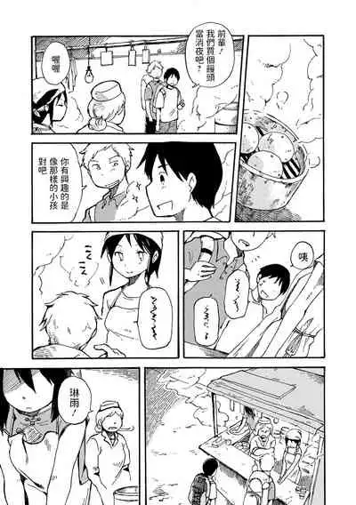 [午後13時] アジアの月虹 (COMIC L.Q.M ～リトル クイン マウント～ vol.2) 中文翻譯