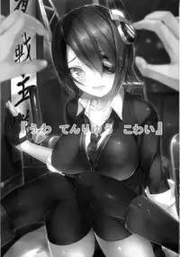 (C85) [Kuroi Mikan no Naru Momo no Ki (Koromo)] "Uwa Tenryuu Kowai" (Kantai Collection -KanColle-) [Chinese] [黑条汉化]