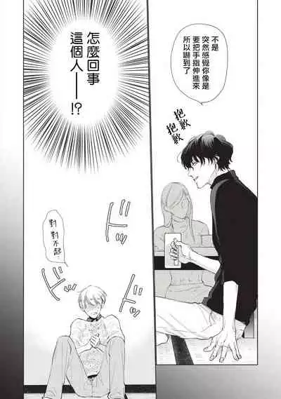 [Sango Mitsuru] Onegai, Sonnna ni Kamanaide | 求你，不要这么咬我 bite. 1-6 完结 [Chinese] [拾荒者汉化组] [Digital]