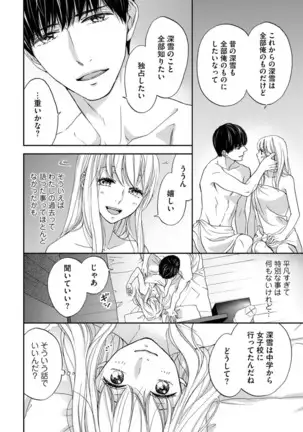 Choukyou-kei Danshi Ookami-sama to Koneko-chan Ch. 10