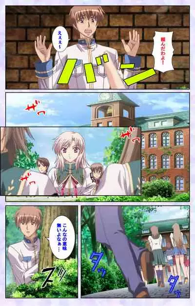 [Baseson] [Full Color seijin ban] Haru koiotome ~otome no en de aimashou.~ Kanzenban