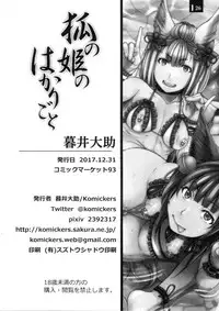 (C93) [Komickers (Kurei Daisuke)] Kitsune no Hime no Hakarigoto (Granblue Fantasy)