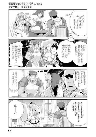 Saiminjutsu de Onnanoko o Iinari ni Dekiru Anthology Comic 2