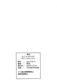 (C89) [ami-dabutsu (Ami)] Moshimo Musani ga Deliheal Dattara (SHIROBAKO)