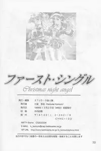 (C55) [Studio Ajinrui (Komuro Keisuke)] First Single ～Christmas night angel～ (White Album)