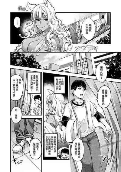 [Hiyoshi Hana] Meguriai no Kemono | 廻逢的人外神 [Chinese]