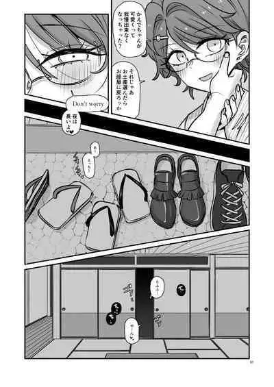 KAEDECHAN IN MY HEAD