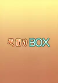 (COMIC1☆7) [Omodume (Kushikatsu Koumei)] Omodume BOX XXV (Maoyuu Maou Yuusha) [English] [Tigoris]