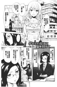 Nurunuru Yuri OL | 濕潤濕潤百合♡OL