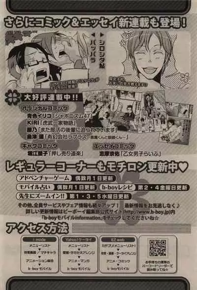 BE・BOY GOLD 2009-12