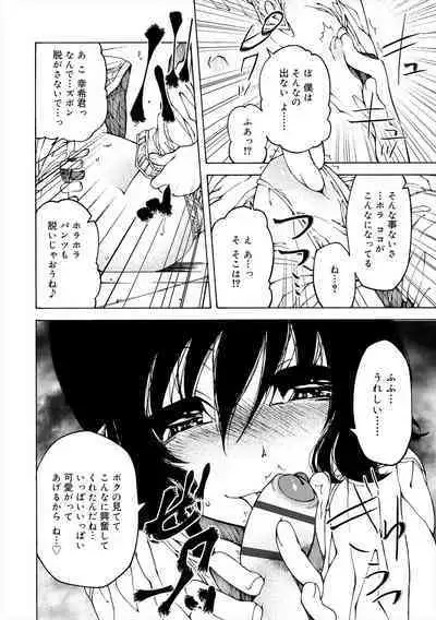 Kiminomo Irete? Bokunomo Ageru