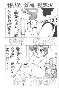 Ami-chan Dai Kouzui [Sailor Moon]