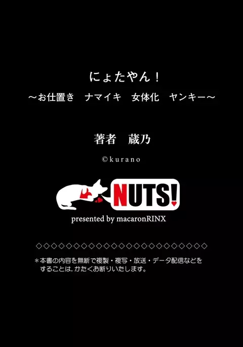 Nyotayan! Oshioki Namaiki Nyotaika Yankee 10