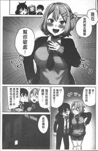 [Namita] Iinchou no Hi. Mi. Tsu. ~Itta Kaisuu ga Barechau Sekai~ | 委員長的小祕密 ～高潮的次數會顯露出來的世界～ [Chinese]