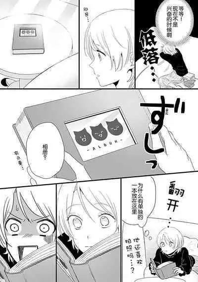 Okitsune Shachou no Saraware Hanayome | 狐狸社长的诱拐新娘 1-5 end