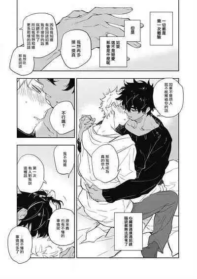 Kimi to Oishii Ai no Kotonoha | 与你一起享用的美味情话 Ch. 1-5