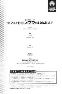 Omae ga Watashi wo Mama ni surundayo!!