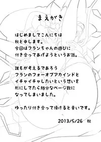 [Akikaze Asparagus (Aki)] Flan to Issho (Touhou Project) [Digital]