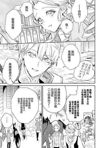 fukushū no amai ori | 复仇之爱的囚笼 1