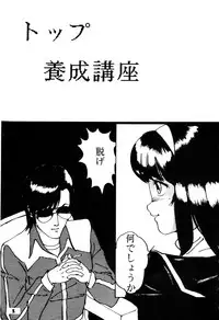 [Sekai Kakumei Club (Kazuki Mako)] Botta Curi Club Soukangou (Top o Nerae! | Gunbuster, Ranma 1/2)