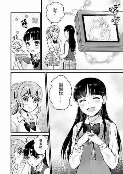 Son Nani... Watashi ni Iretai no? Yari Heya no Tonari de Seiteki ni jareatte... | 就那麼想…插進人家體內嗎？在砲房隔壁擦槍走火玩遊戲… Ch.1-11