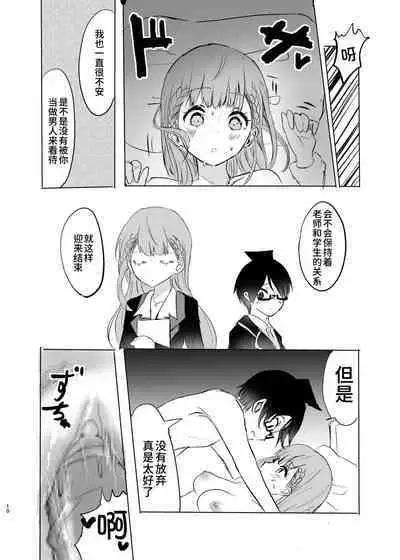 Mafuyu Sensei no Kyouiku Kan