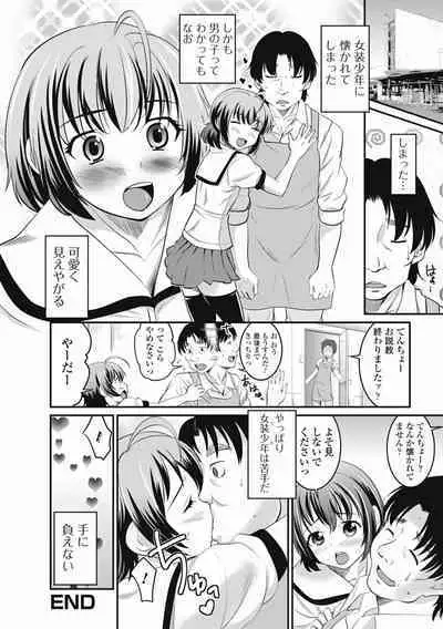 Otokonoko wa Ore no Yome