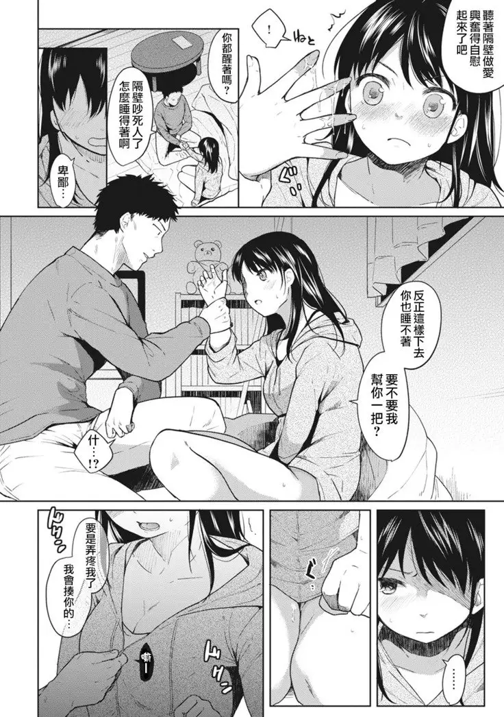 1LDK+JK Ikinari Doukyo? Micchaku!? Hatsu Ecchi!!? Ch. 1-6