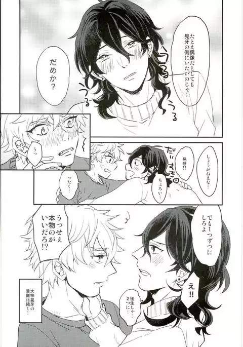 Kimi ni Deawanakereba Mou Sukoshi Matomo datta