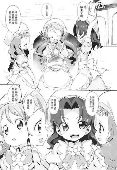 Kirajiru Mazemaze a la Mode