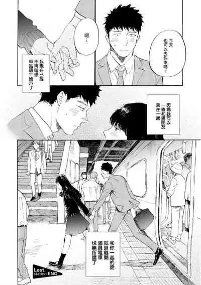 Manin Densha to Kimi | 满员电车与你 Ch. 6+番外1+番外2