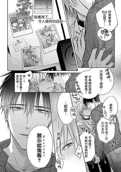 Shujuu no Saga | 主仆之性 Ch. 4-6 + Extra