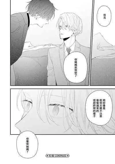 Shirayukihime ni Kuchizuke | 亲吻白雪姬 act.15-19