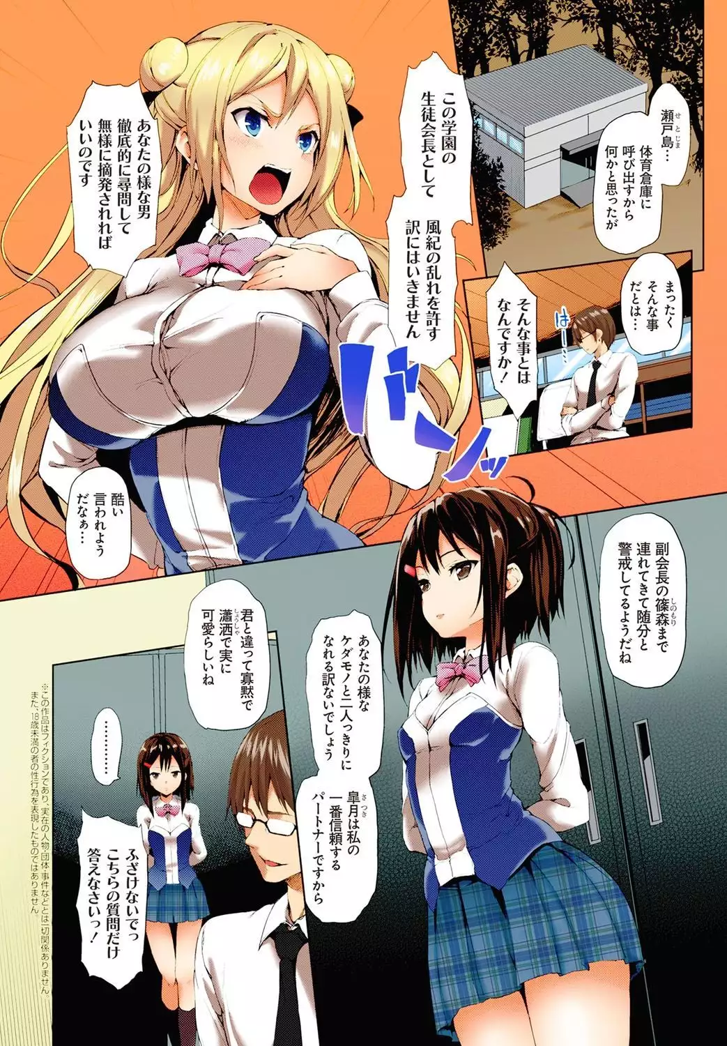 Kinyokubu - Kyoushi no Ore ga Joseito-tachi ni Seikyouiku no Jisshuu!?