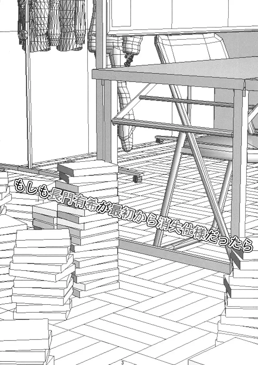 If Nagato Yuki Had Disappearance's Personality From The Start...